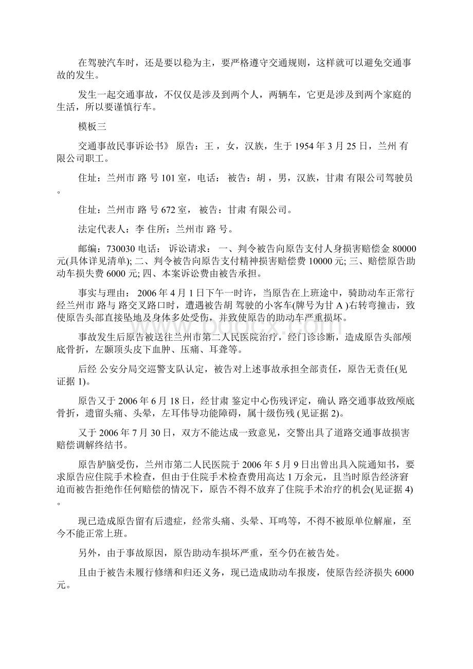 交通事故起诉状怎么写Word文档格式.docx_第3页