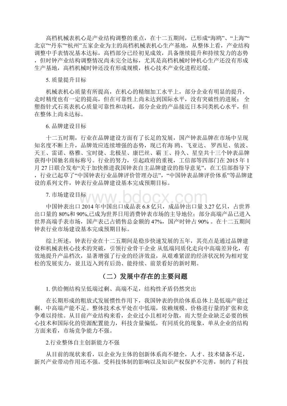 中国钟表行业十三五发展规划.docx_第2页