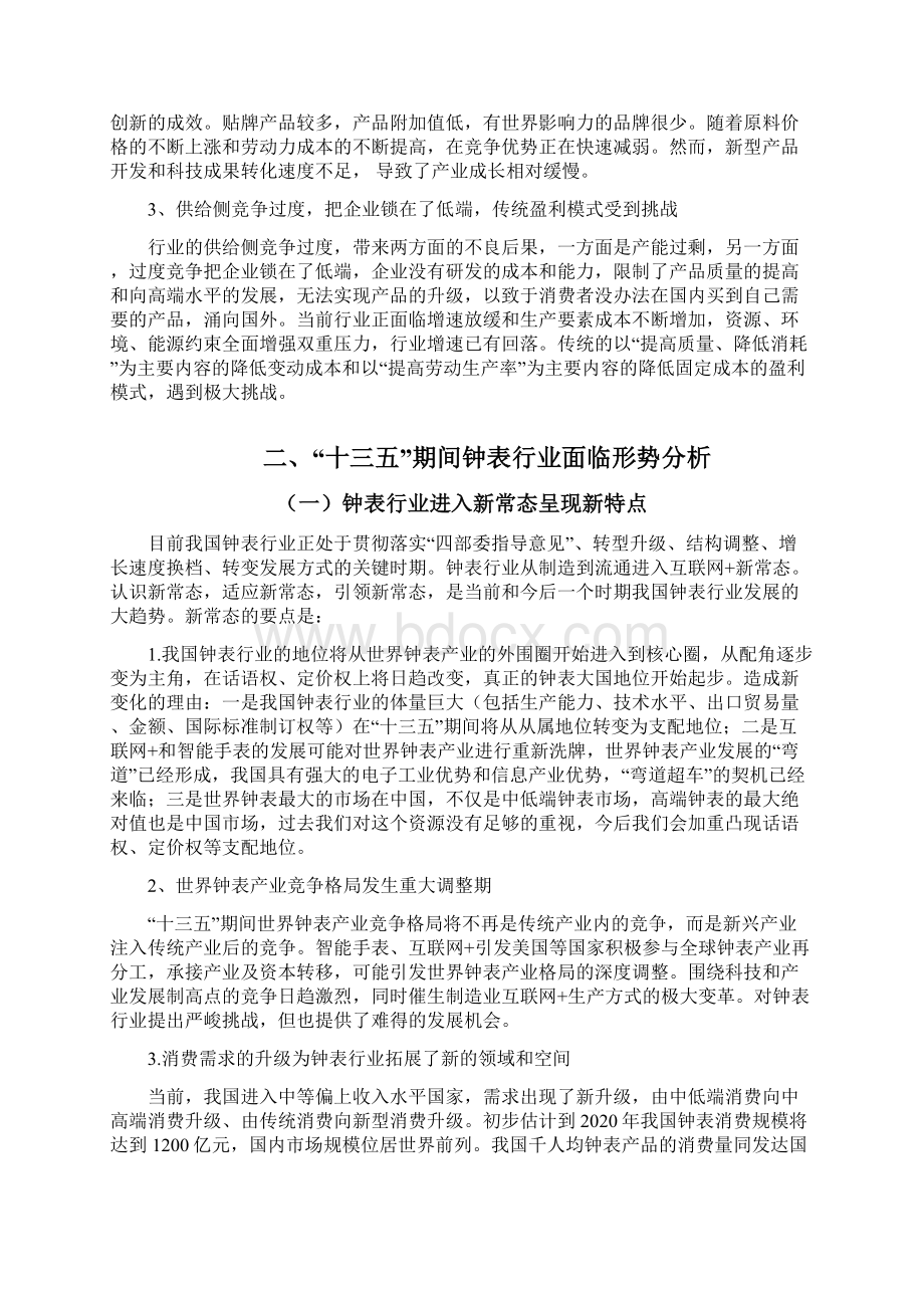 中国钟表行业十三五发展规划.docx_第3页