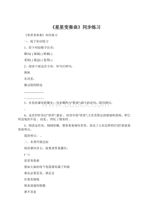 《星星变奏曲》同步练习.docx