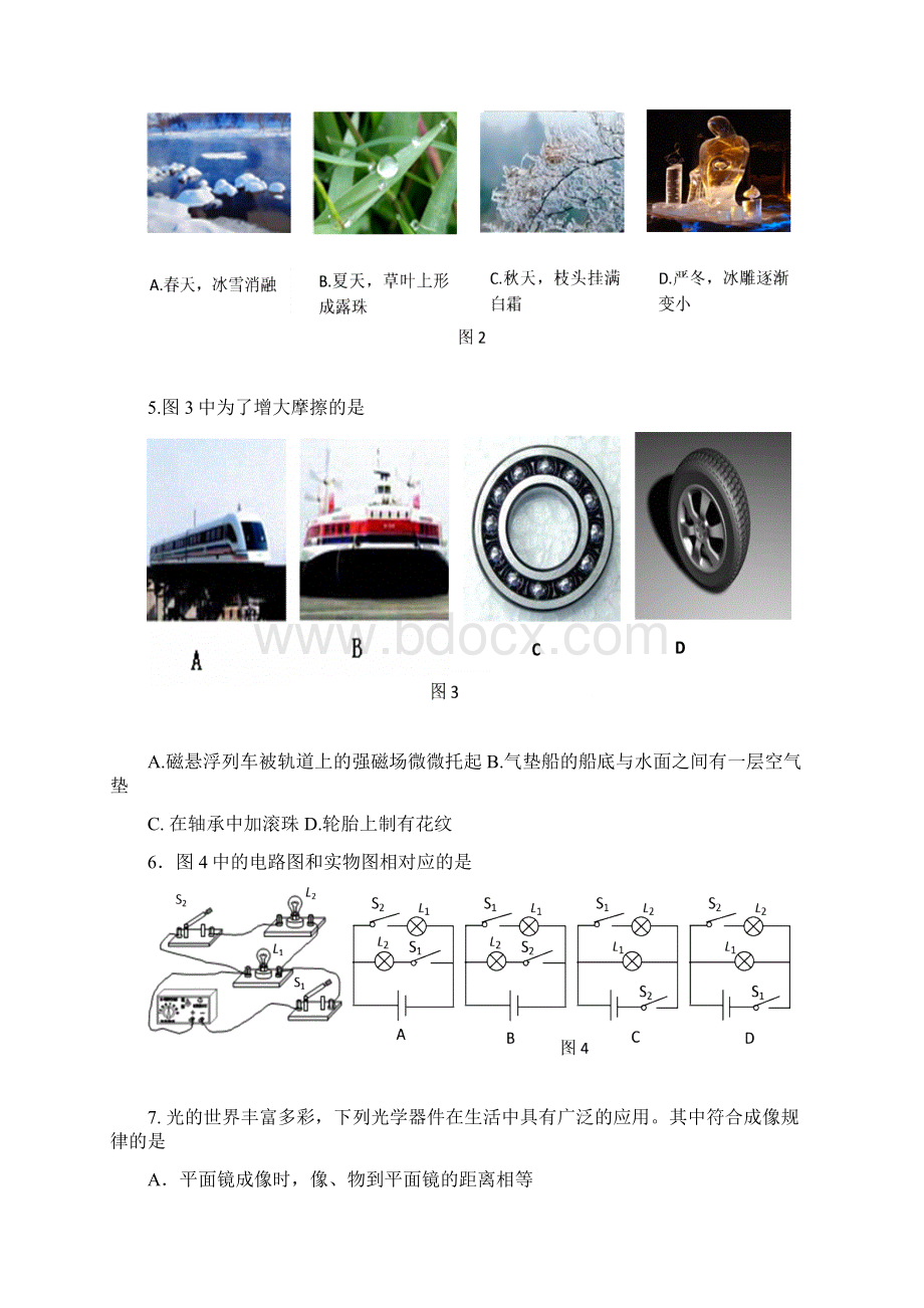 山东省德州市中考物理试题及答案.docx_第2页