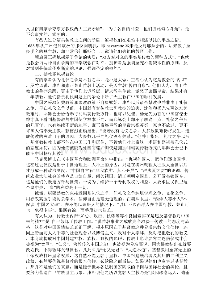 古至今中外礼仪文化.docx_第3页