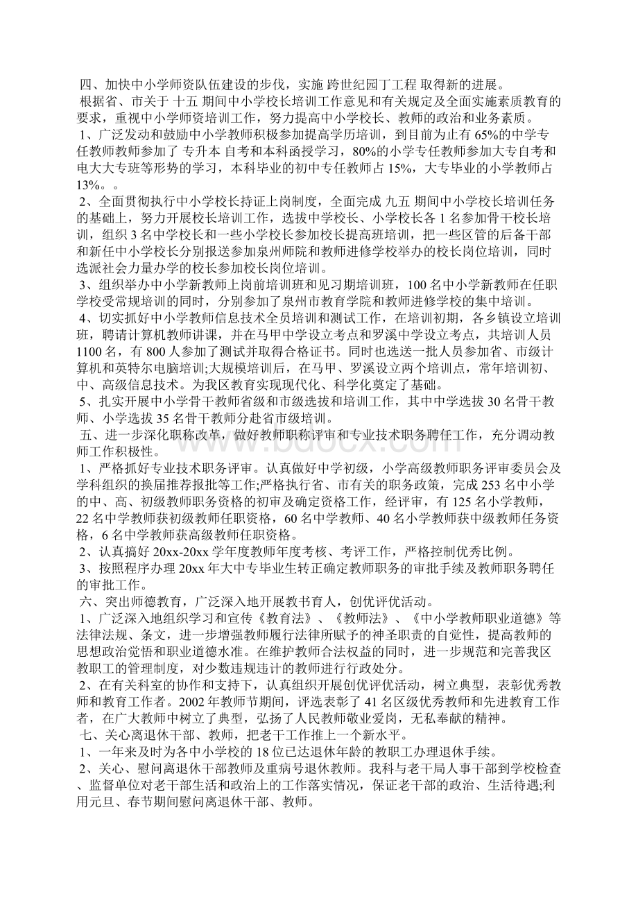 优秀的人事工作总结例文三篇推荐.docx_第2页