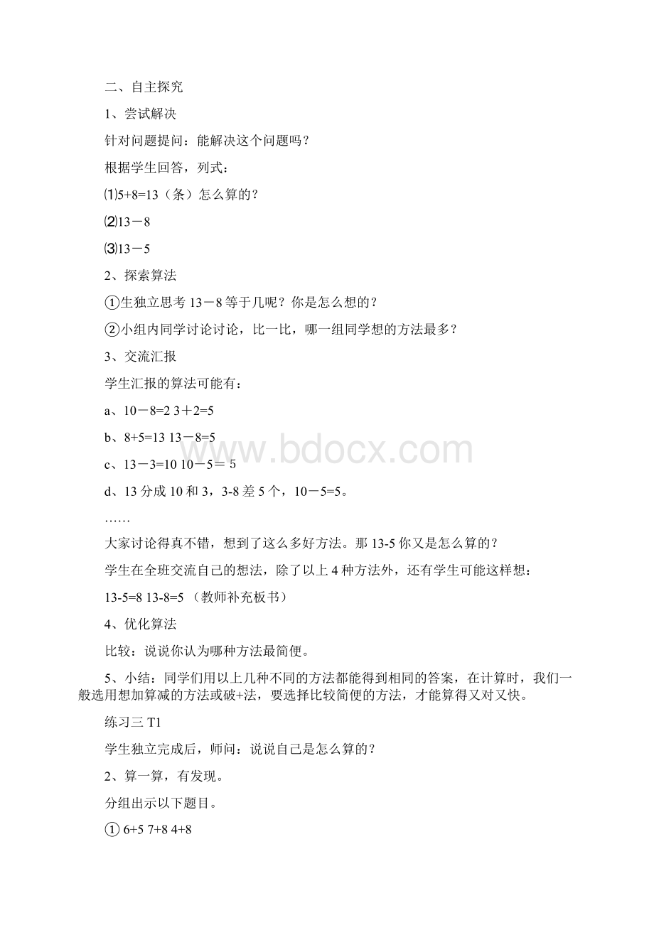 十几减几教案合集文档格式.docx_第2页