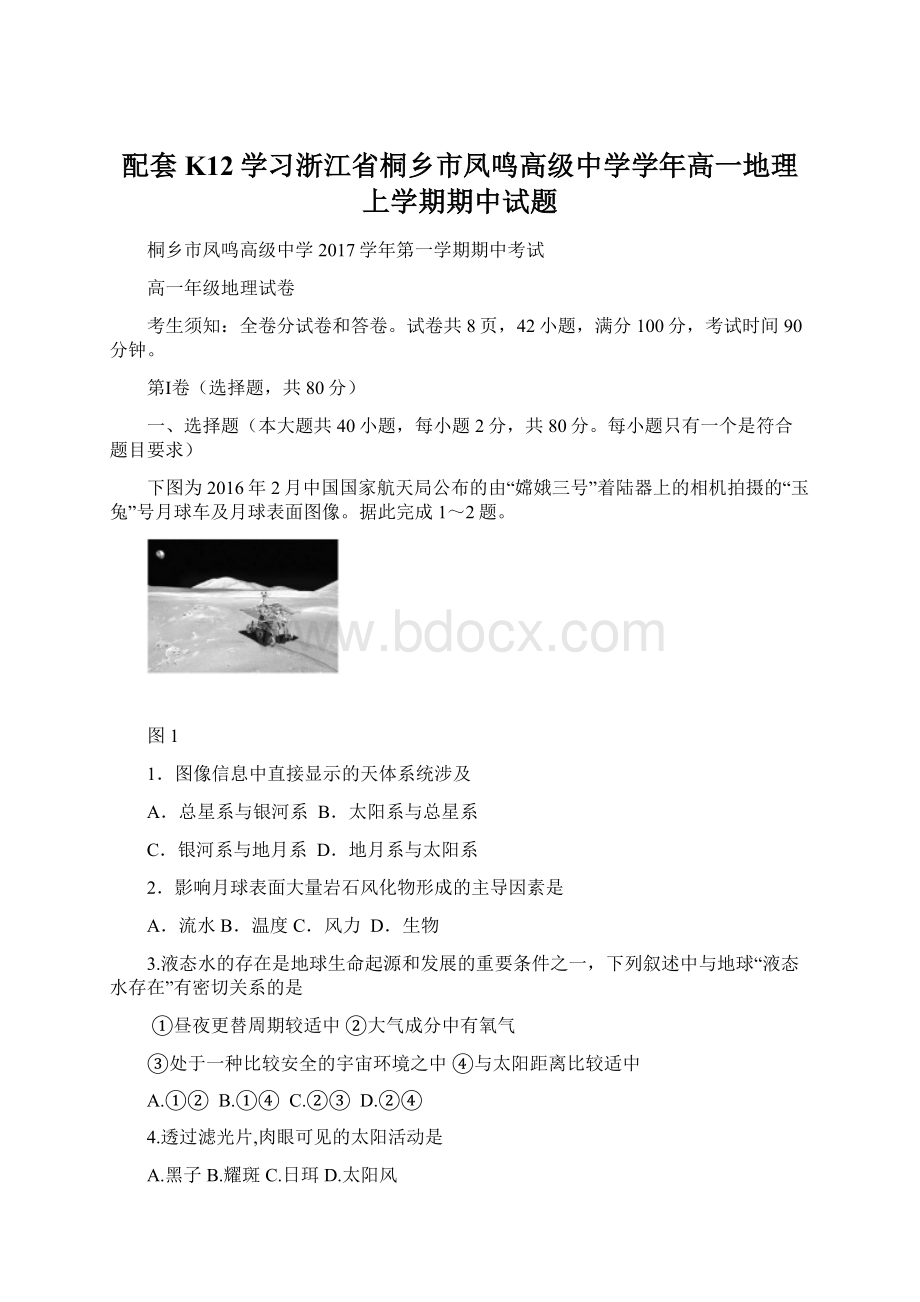 配套K12学习浙江省桐乡市凤鸣高级中学学年高一地理上学期期中试题Word文档格式.docx