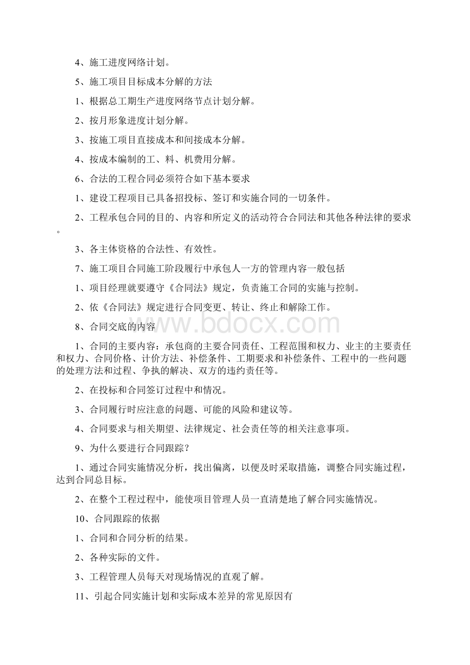 二级建造师市政公用工程案例分析要点归纳Word下载.docx_第2页