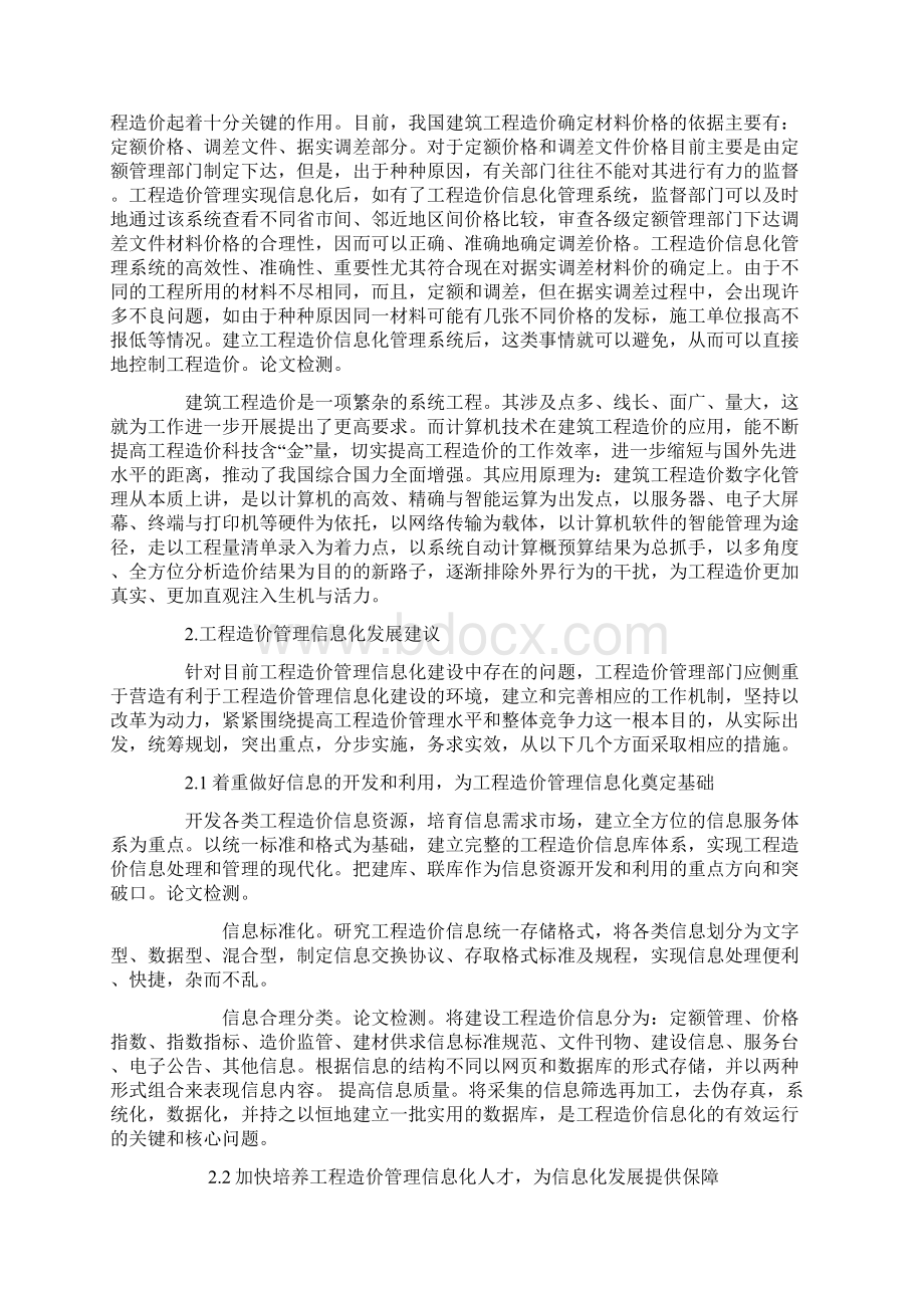 浅析建筑工程造价中计算机的应用.docx_第2页