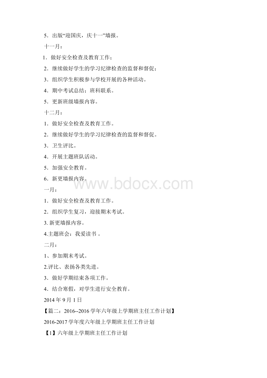 六上班级工作计划Word文件下载.docx_第3页