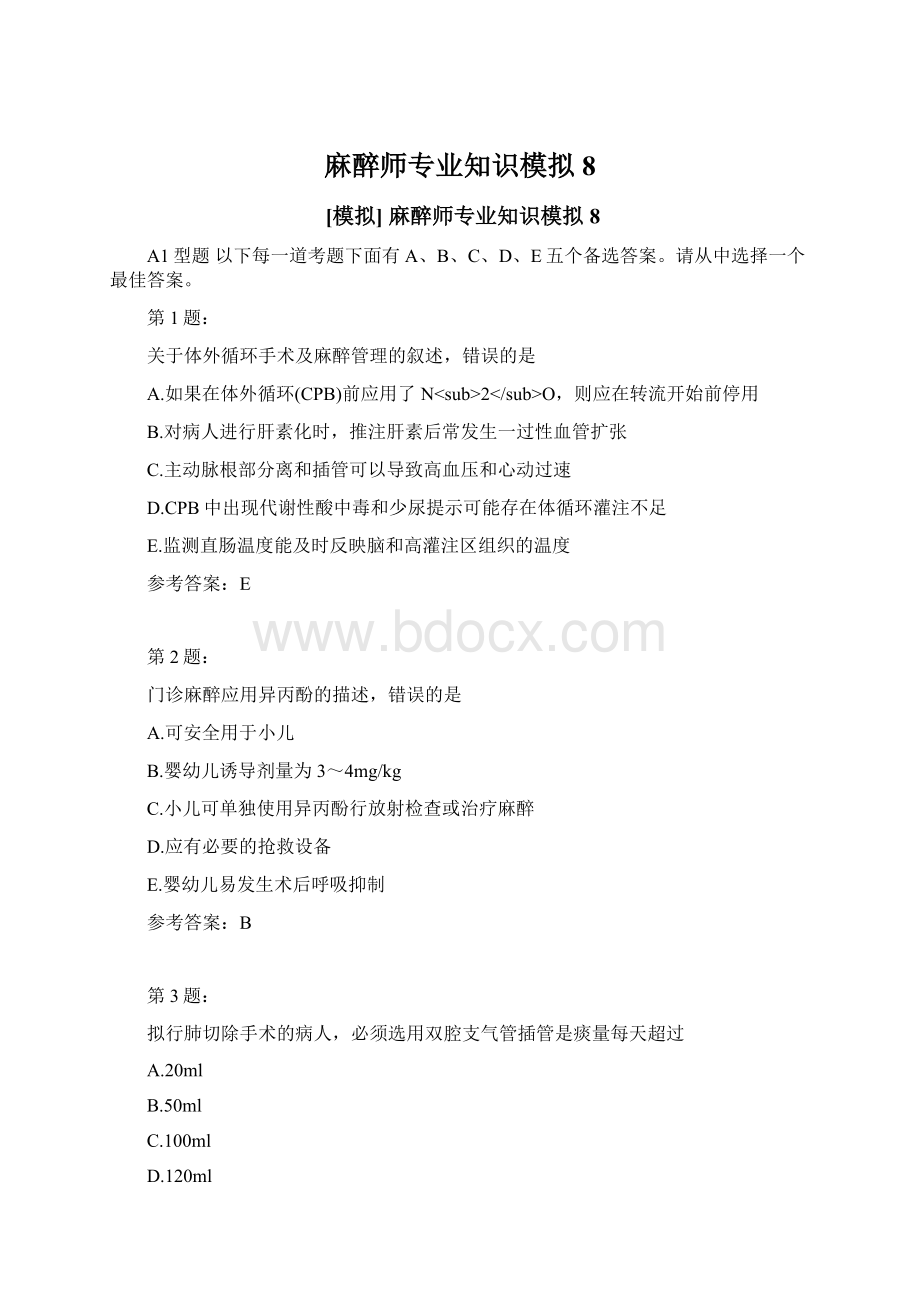 麻醉师专业知识模拟8.docx_第1页