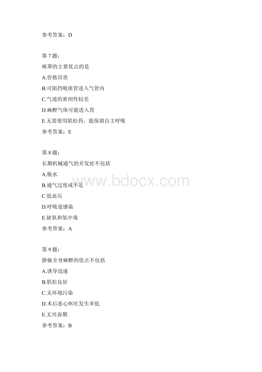 麻醉师专业知识模拟8.docx_第3页