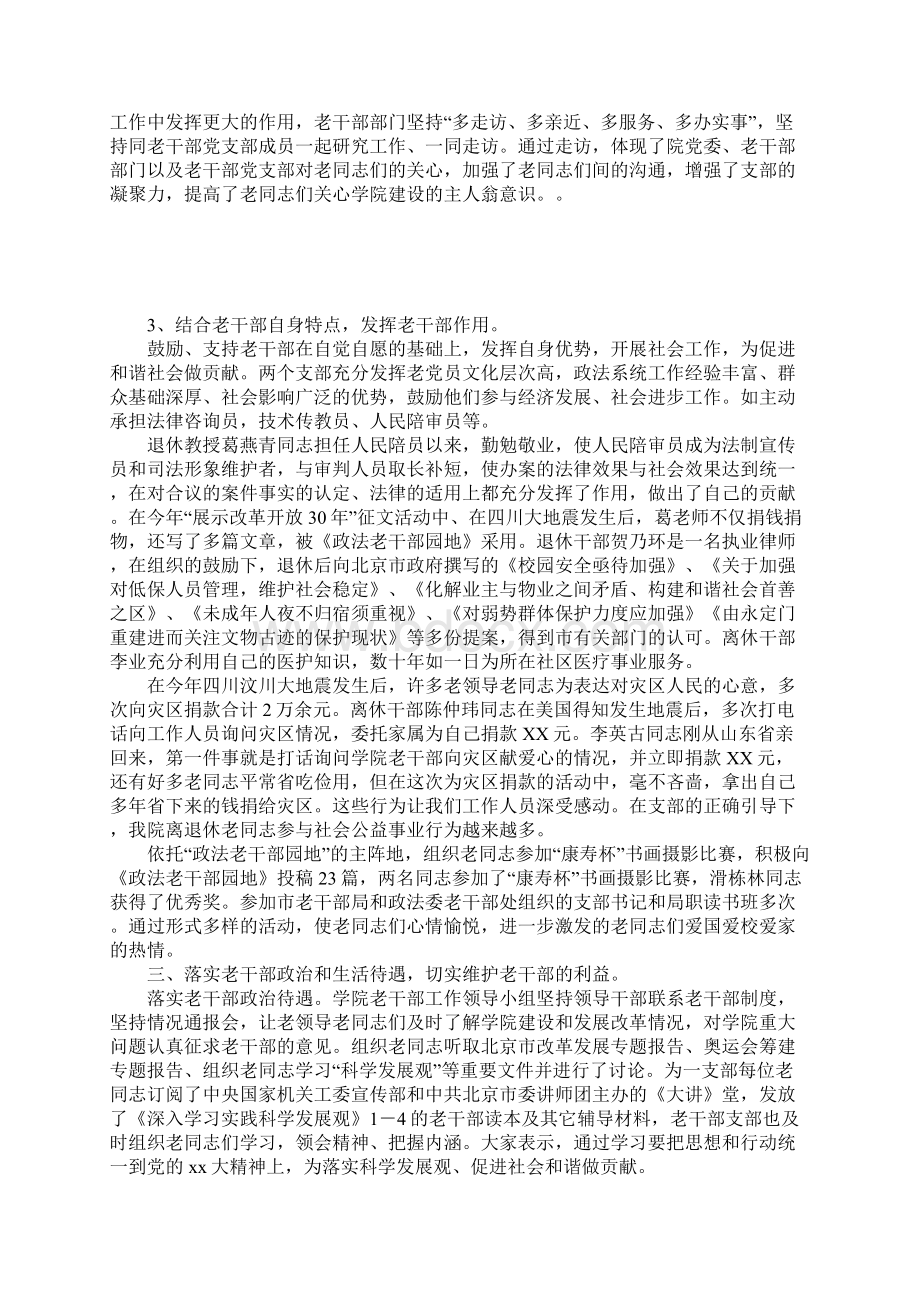 老干部工作总结范文暨工作计划.docx_第2页