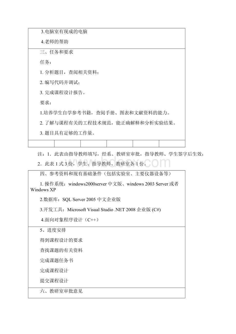 数据库课程设计Word格式.docx_第2页