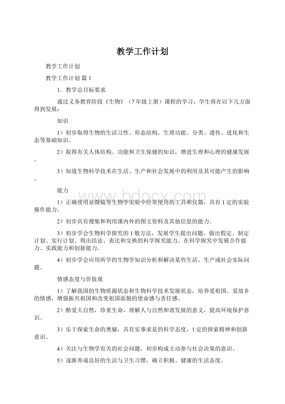 教学工作计划Word文件下载.docx_第1页