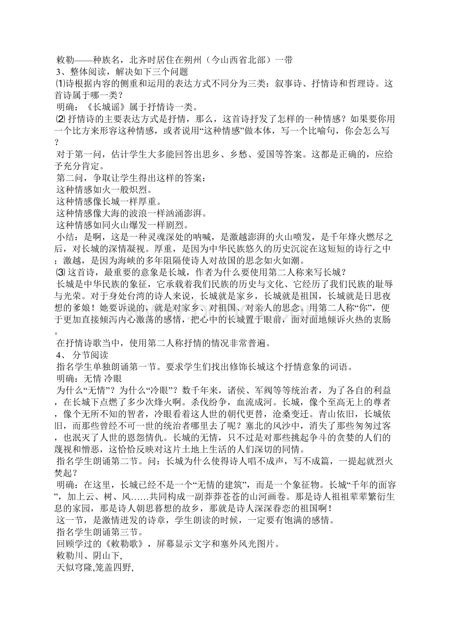 语文版初中语文八年级下册《现代诗两首》教学设计Word文档下载推荐.docx_第2页