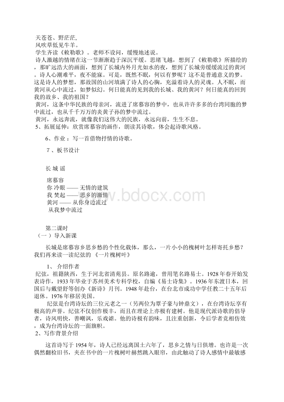 语文版初中语文八年级下册《现代诗两首》教学设计Word文档下载推荐.docx_第3页