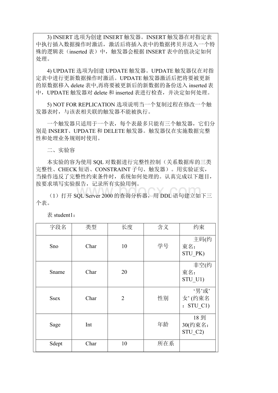 大数据库原理大数据地完整性实验报告材料.docx_第2页