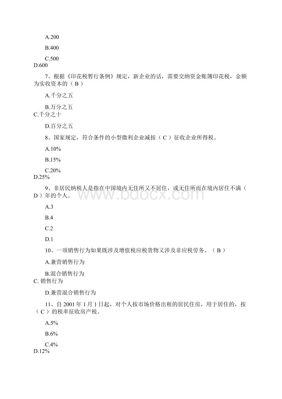 山东会计继续教育考试问答.docx_第2页