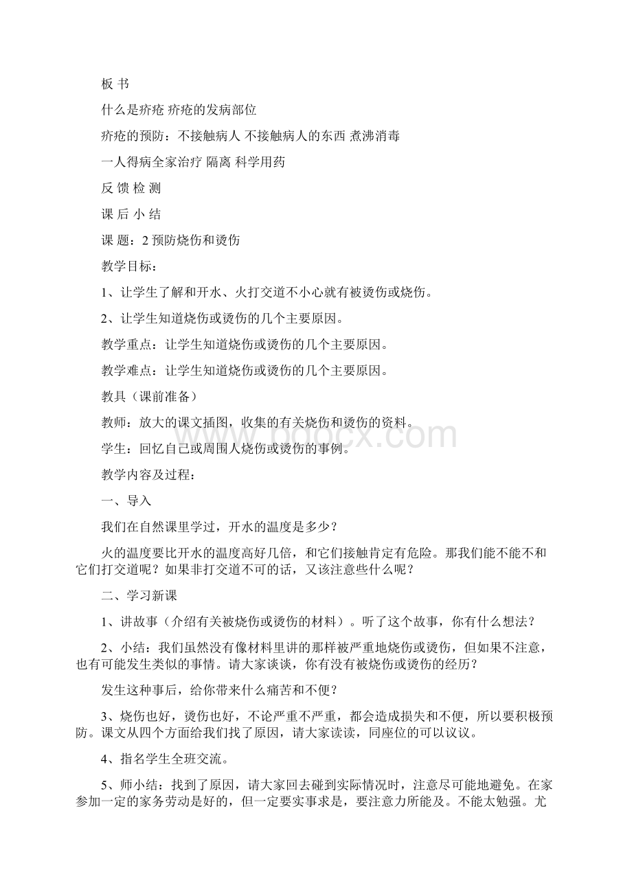 完整六年级卫生与健康教案.docx_第2页