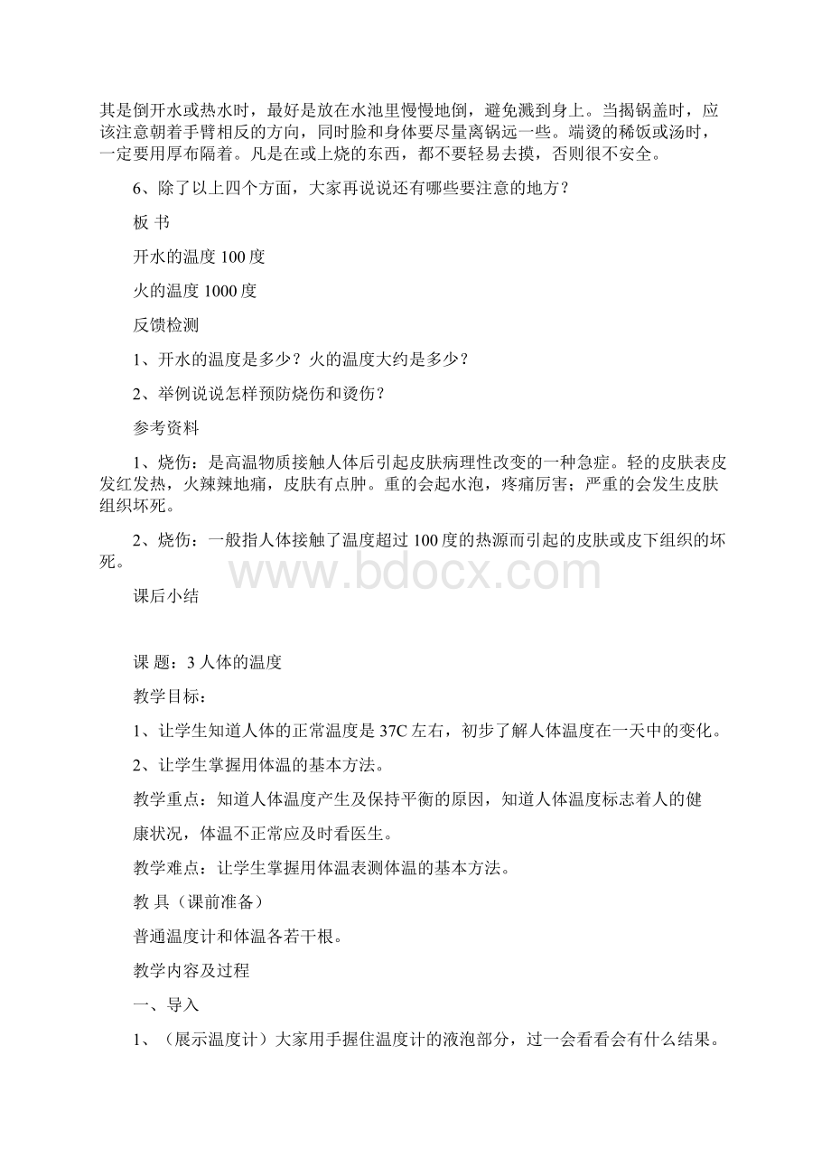 完整六年级卫生与健康教案Word文件下载.docx_第3页