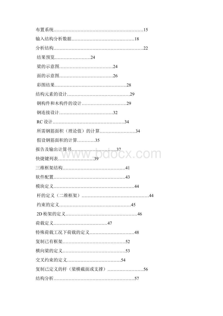 Autodesk Robot 结构设计分析软件标准入门手册.docx_第2页