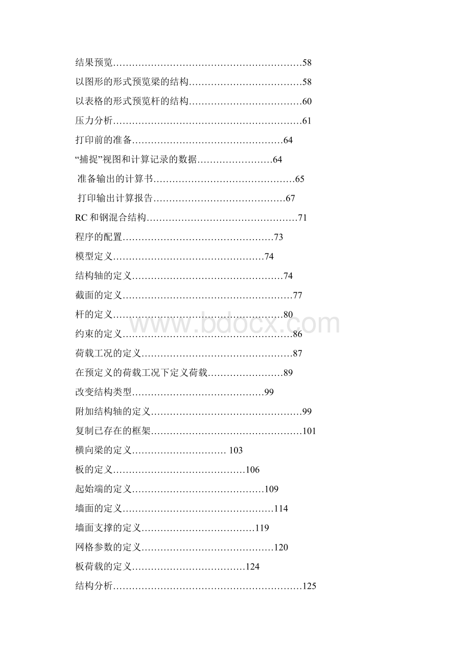 Autodesk Robot 结构设计分析软件标准入门手册.docx_第3页