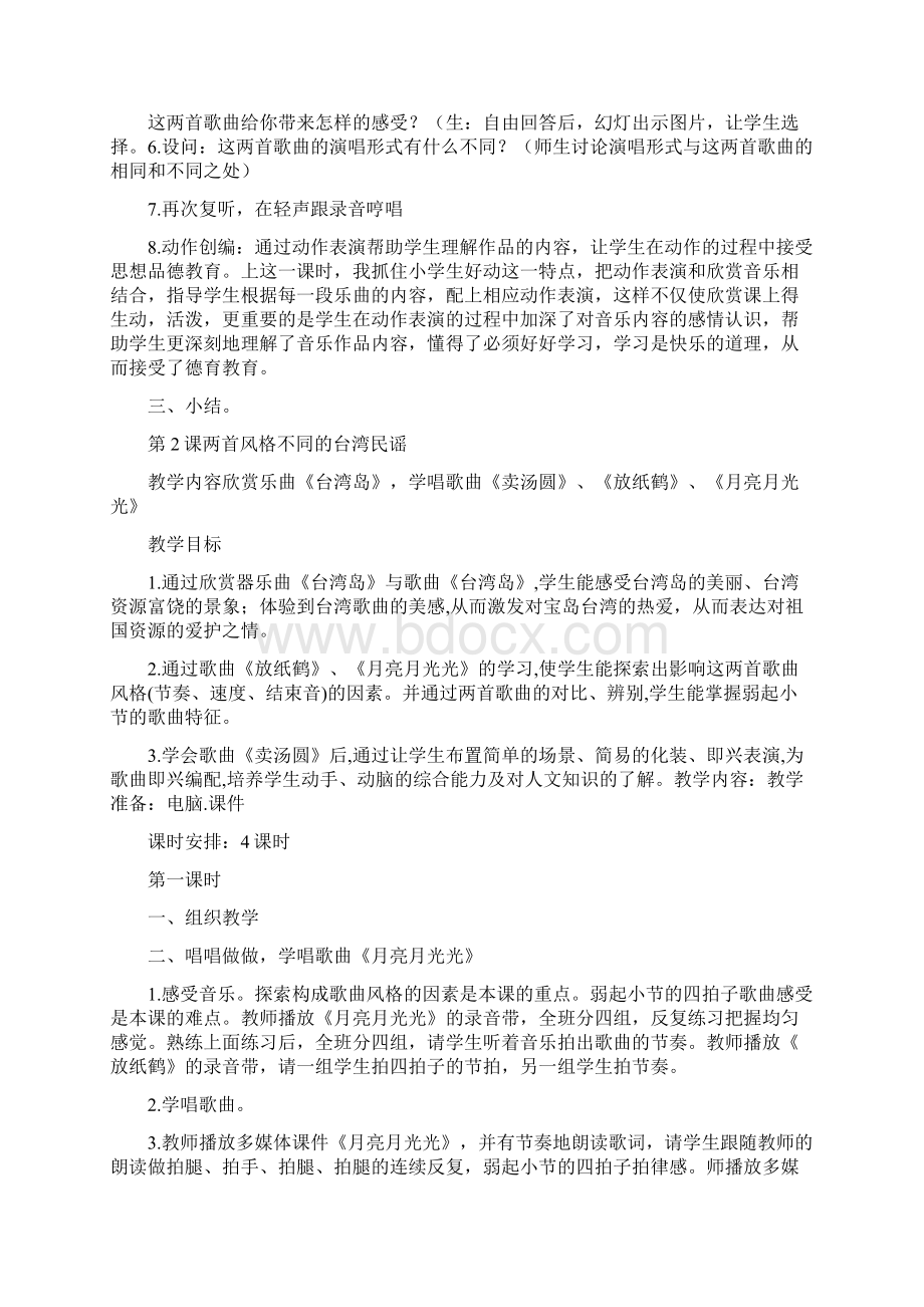 实用参考六年级音乐上册教案花城版doc.docx_第2页