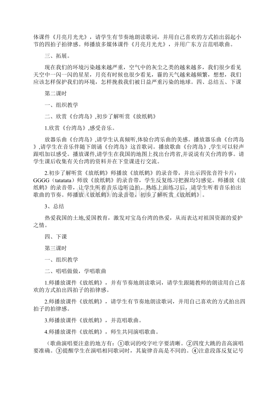 实用参考六年级音乐上册教案花城版doc.docx_第3页