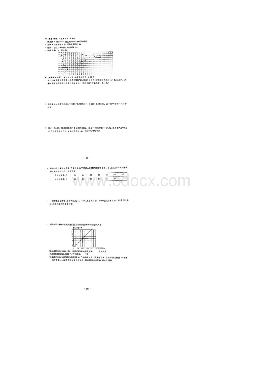 沈阳市小升初数学模拟试题共3套详细答案8.docx_第2页