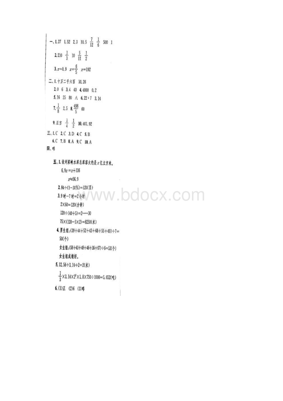 沈阳市小升初数学模拟试题共3套详细答案8.docx_第3页