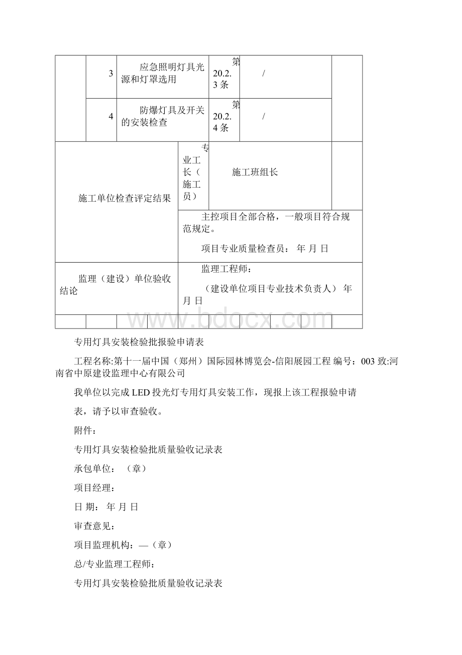 专用灯具安装检验批质量验收记录表.docx_第3页