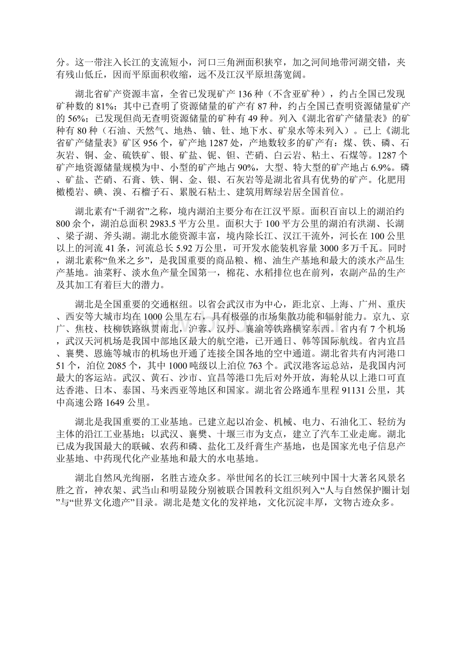 湖北省土地利用总体规划Word下载.docx_第2页