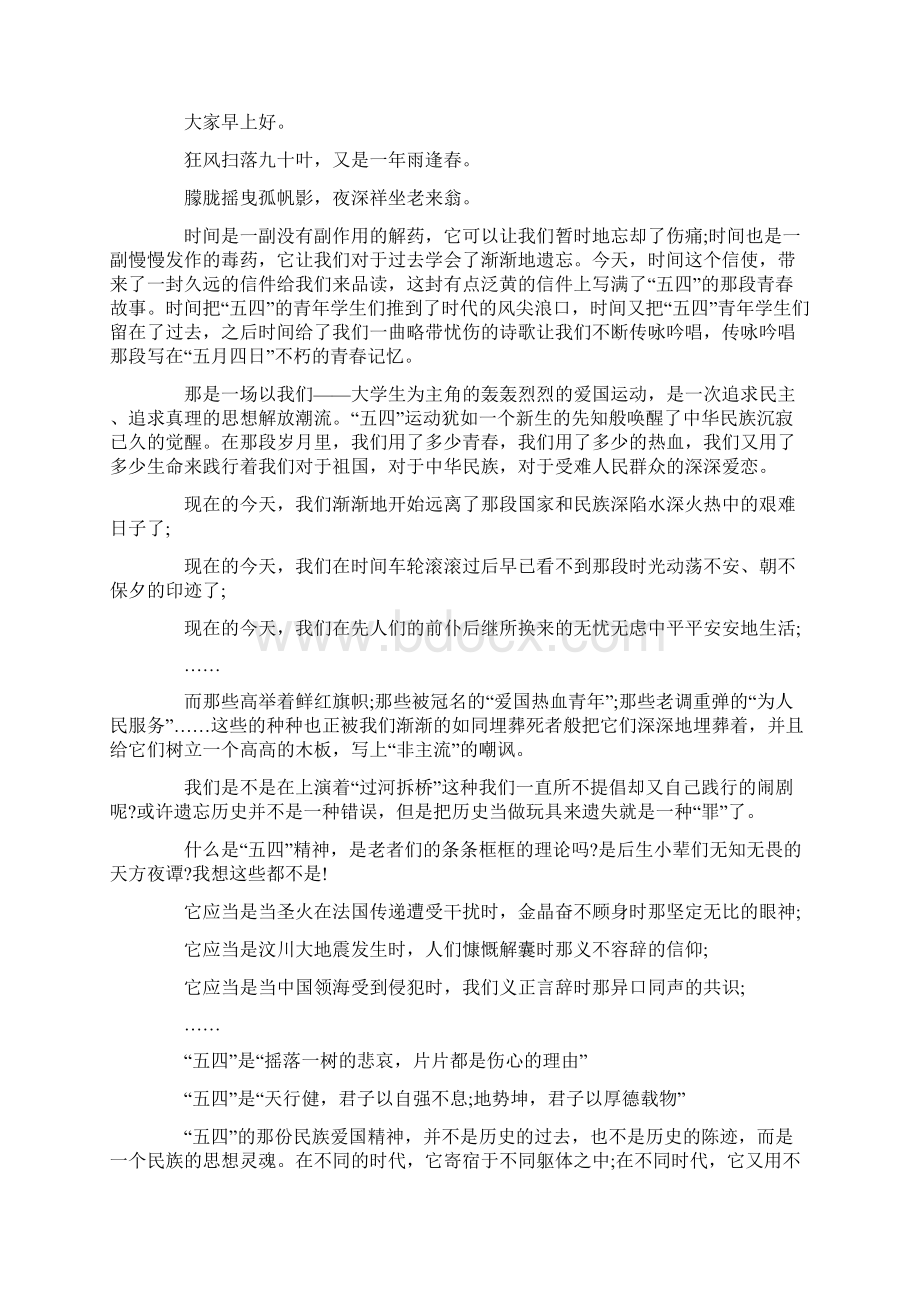 大学升旗仪式演讲稿800字范文五篇文档格式.docx_第3页