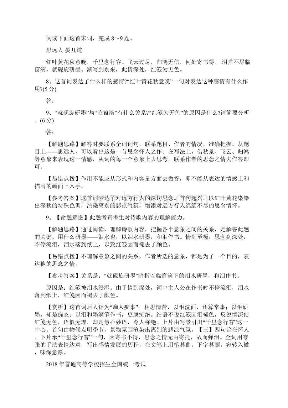 高考语文试题分类汇编古诗鉴赏专项.docx_第2页