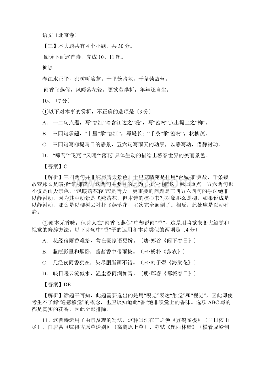 高考语文试题分类汇编古诗鉴赏专项.docx_第3页