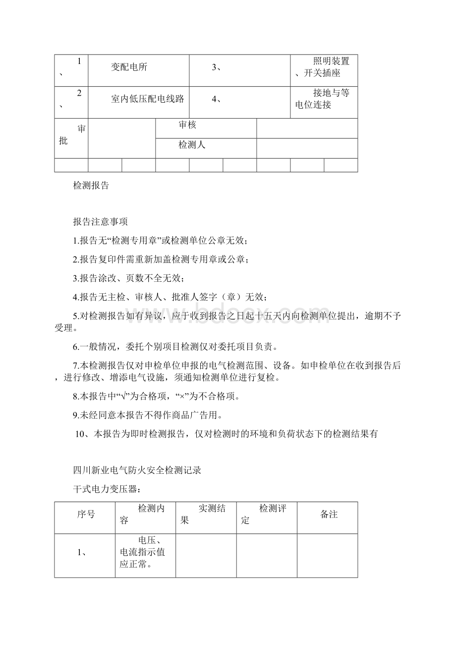 检测报告样本Word格式.docx_第2页