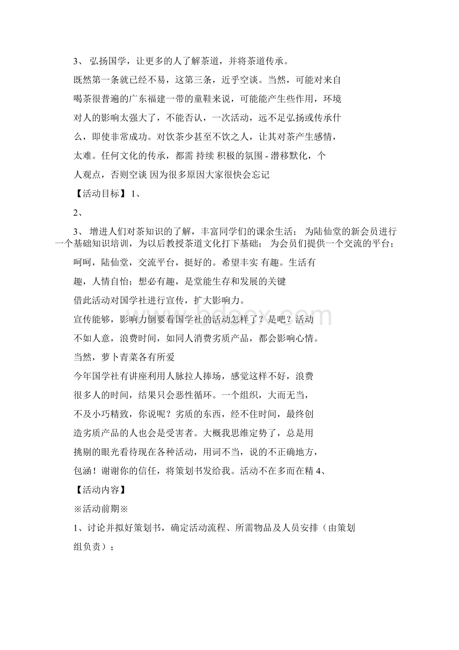 茶艺活动方案Word文件下载.docx_第2页