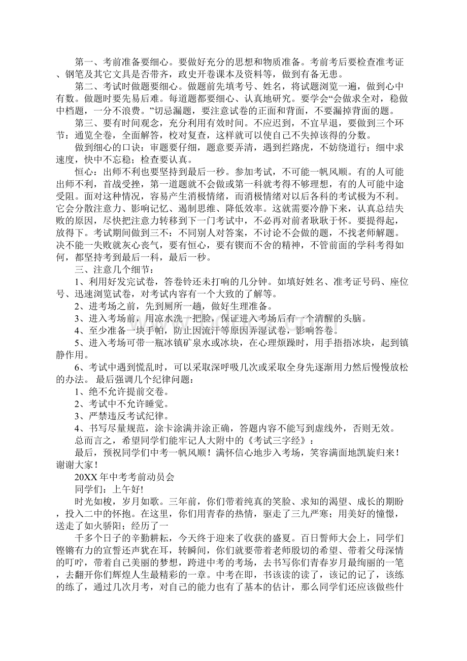 考前动员会讲话稿.docx_第2页