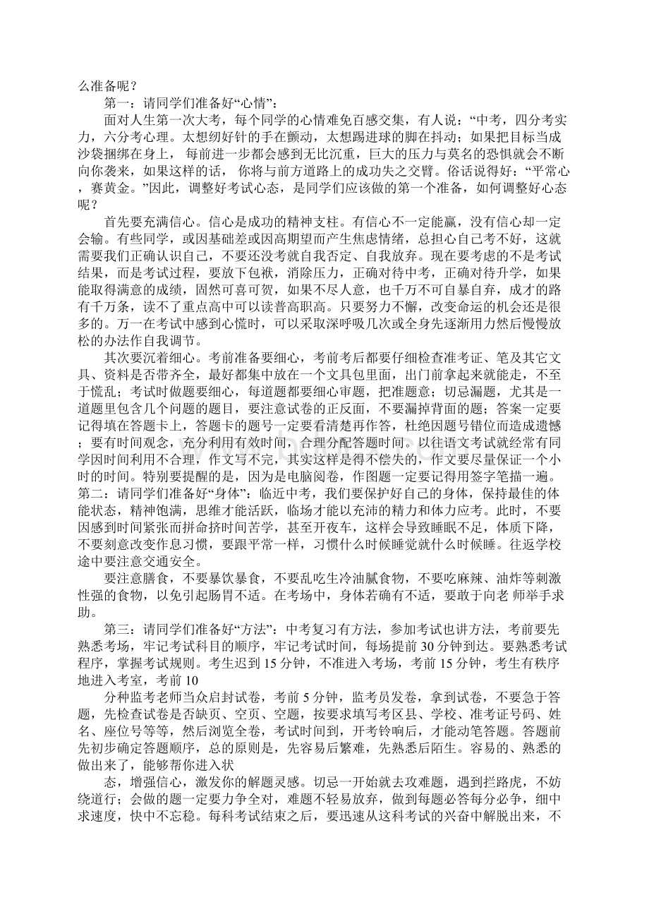 考前动员会讲话稿.docx_第3页