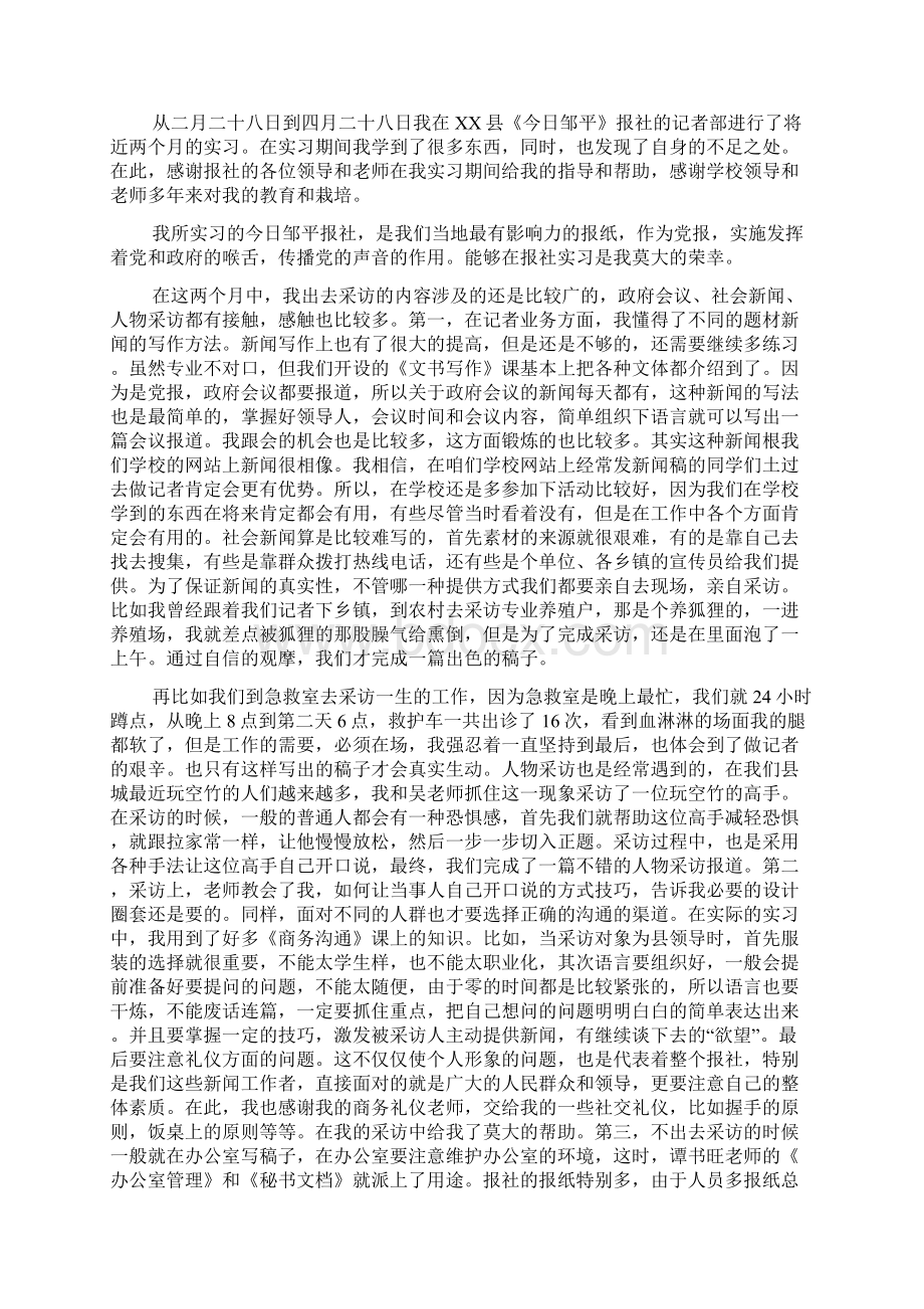 关于在报社的实习报告三篇.docx_第2页