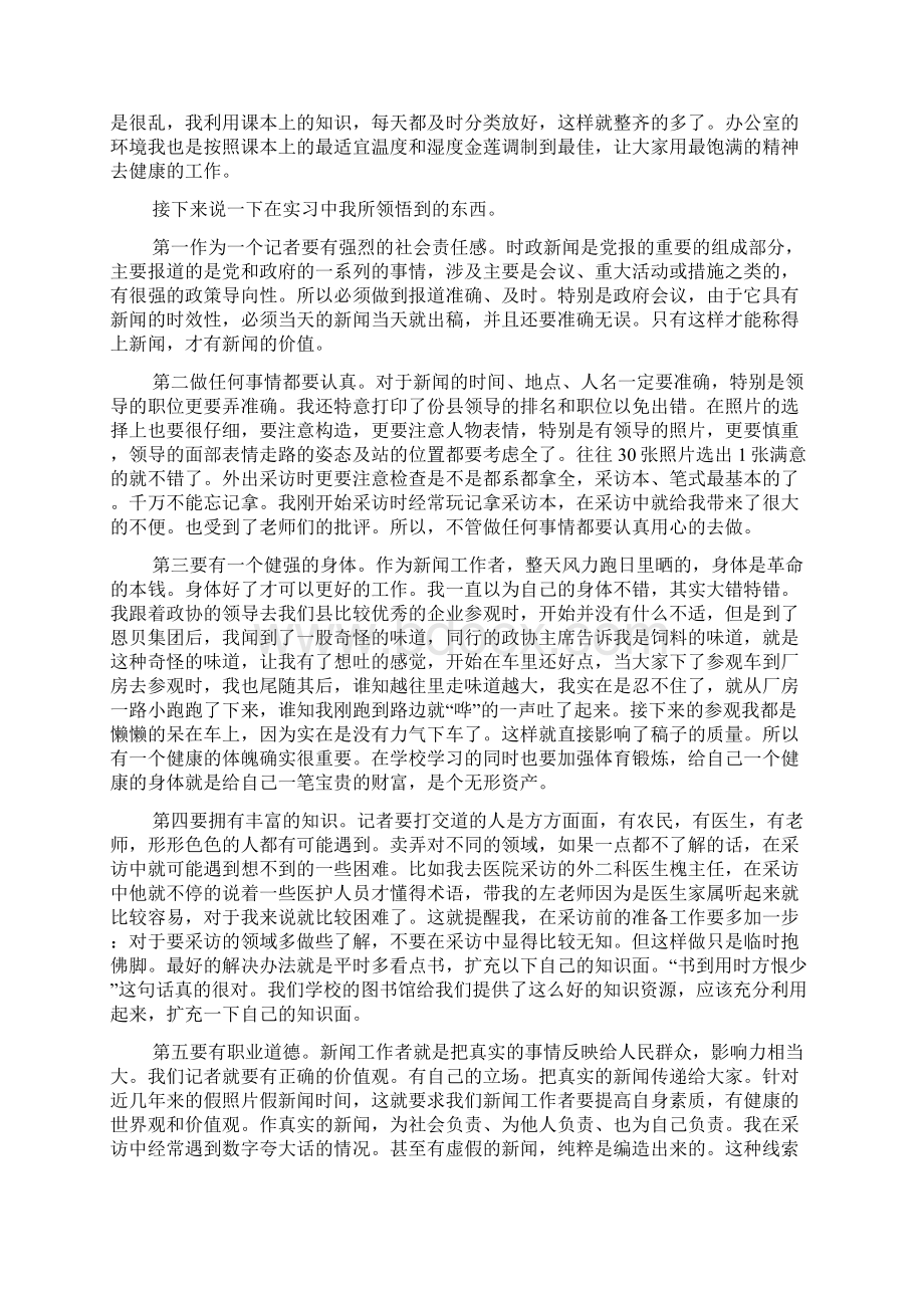 关于在报社的实习报告三篇.docx_第3页