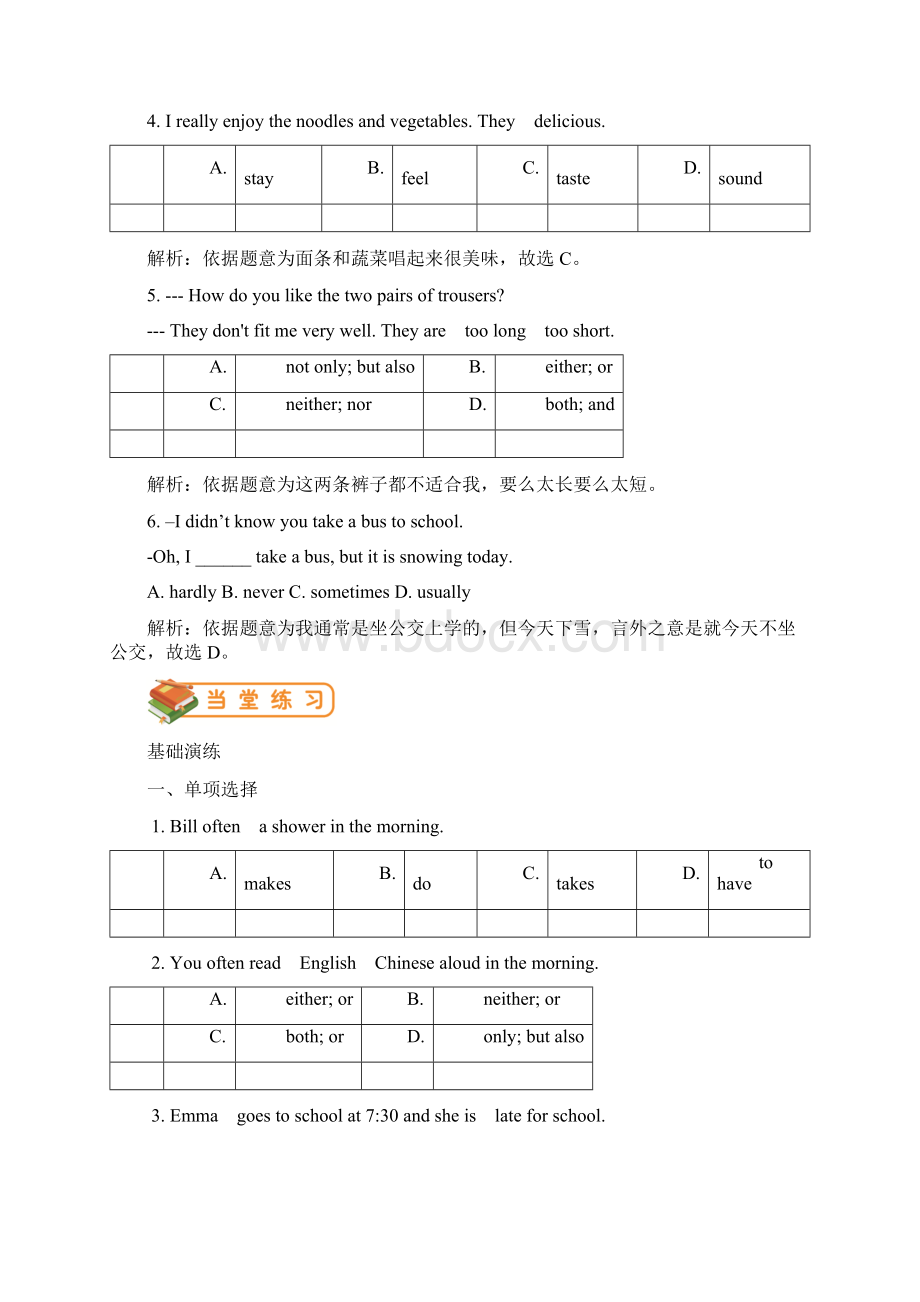 学年春季学期人教新目标版七年级英语下册Unit2Whattimedoyougotoschool词汇篇试题Word文档下载推荐.docx_第3页