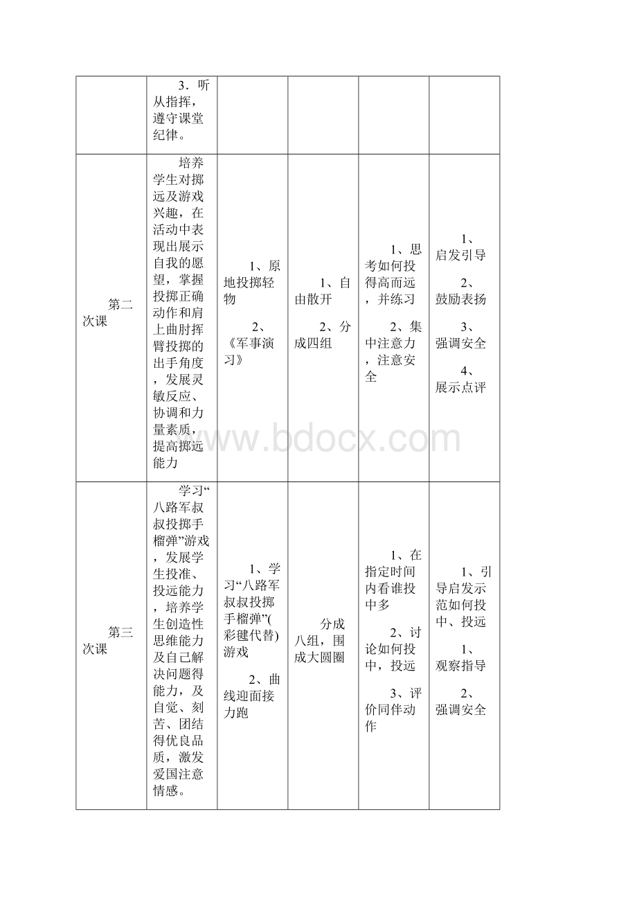 三年级投掷单元教学计划Word格式.docx_第2页