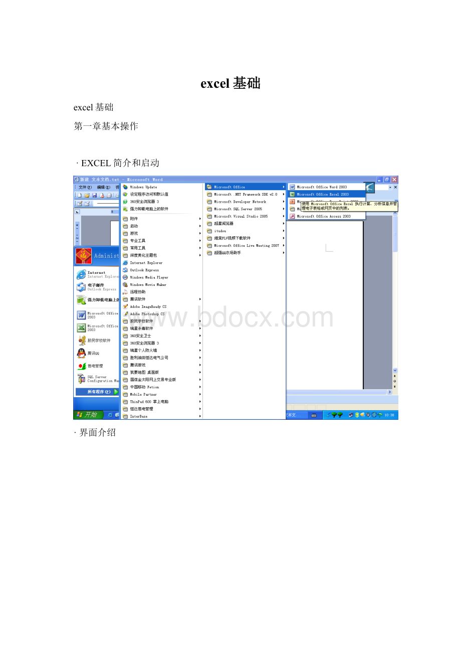 excel基础Word格式文档下载.docx