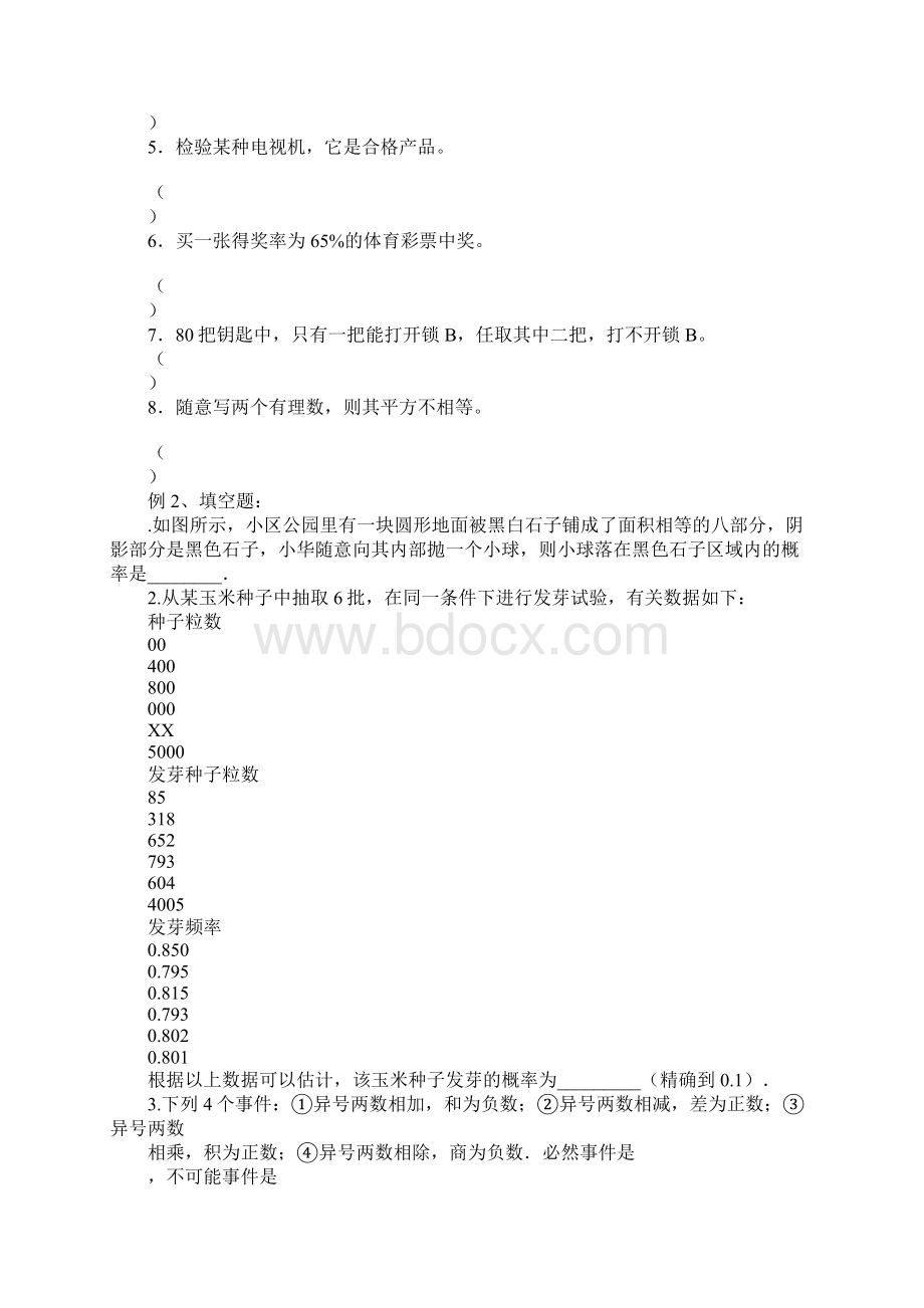 XX年八年级数学下期中复习第八章认识概率导学习型教学案.docx_第3页