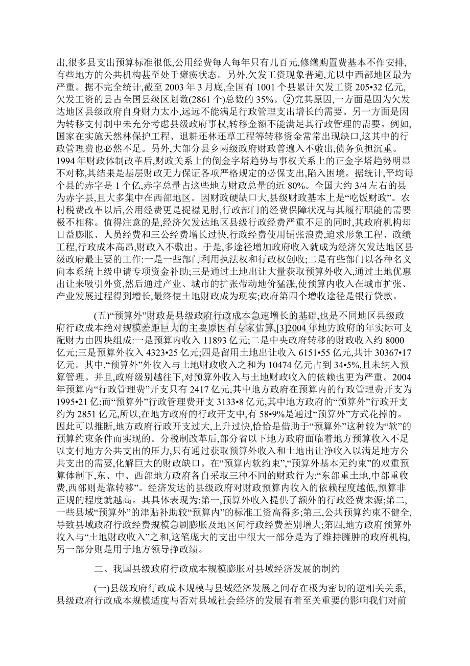 行政成本规模与经济发展联系Word文件下载.docx_第3页