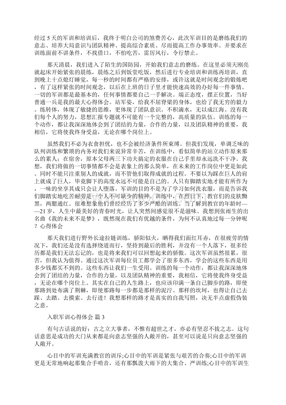 关于入职军训心得体会合集10篇.docx_第2页