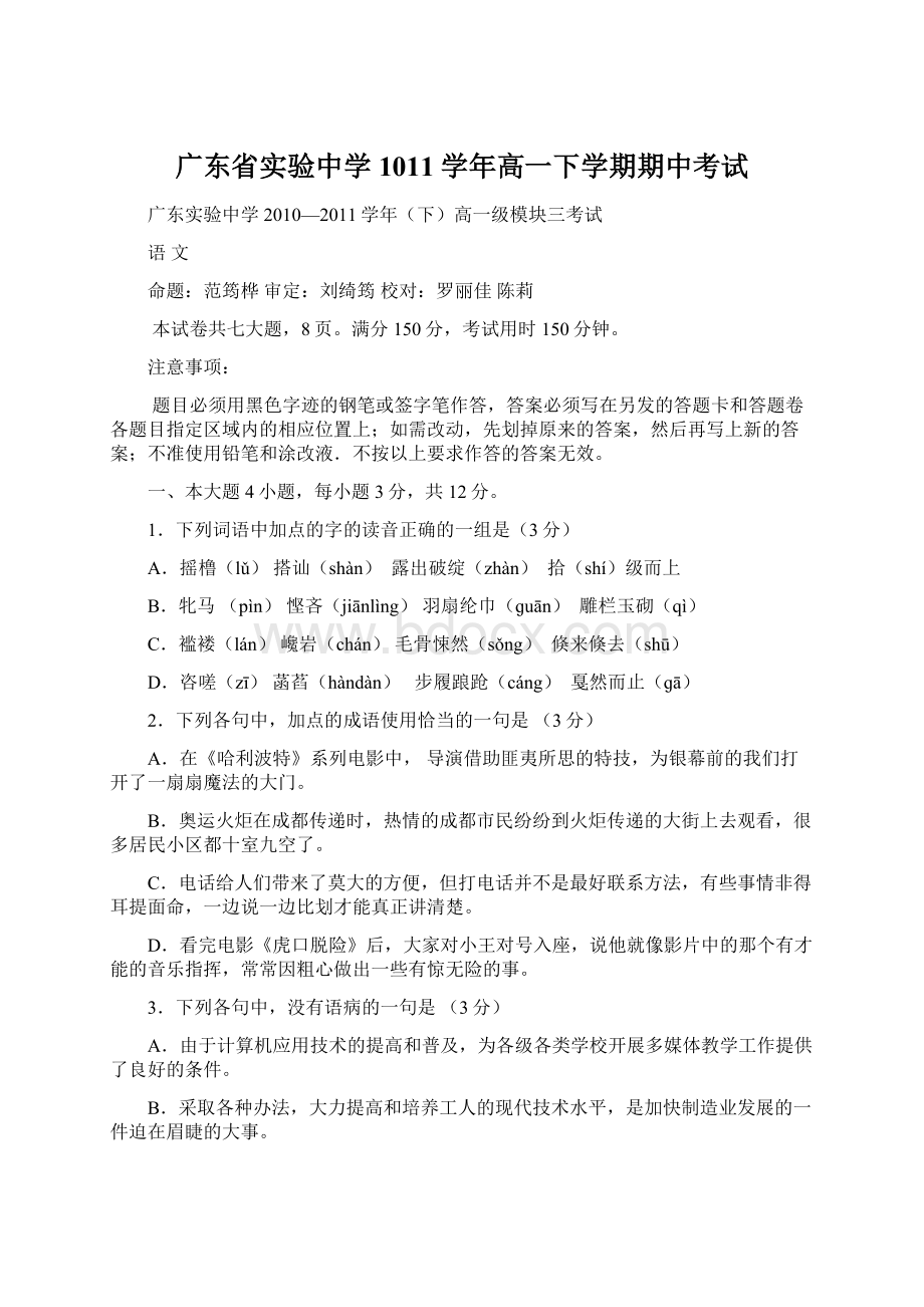 广东省实验中学1011学年高一下学期期中考试.docx