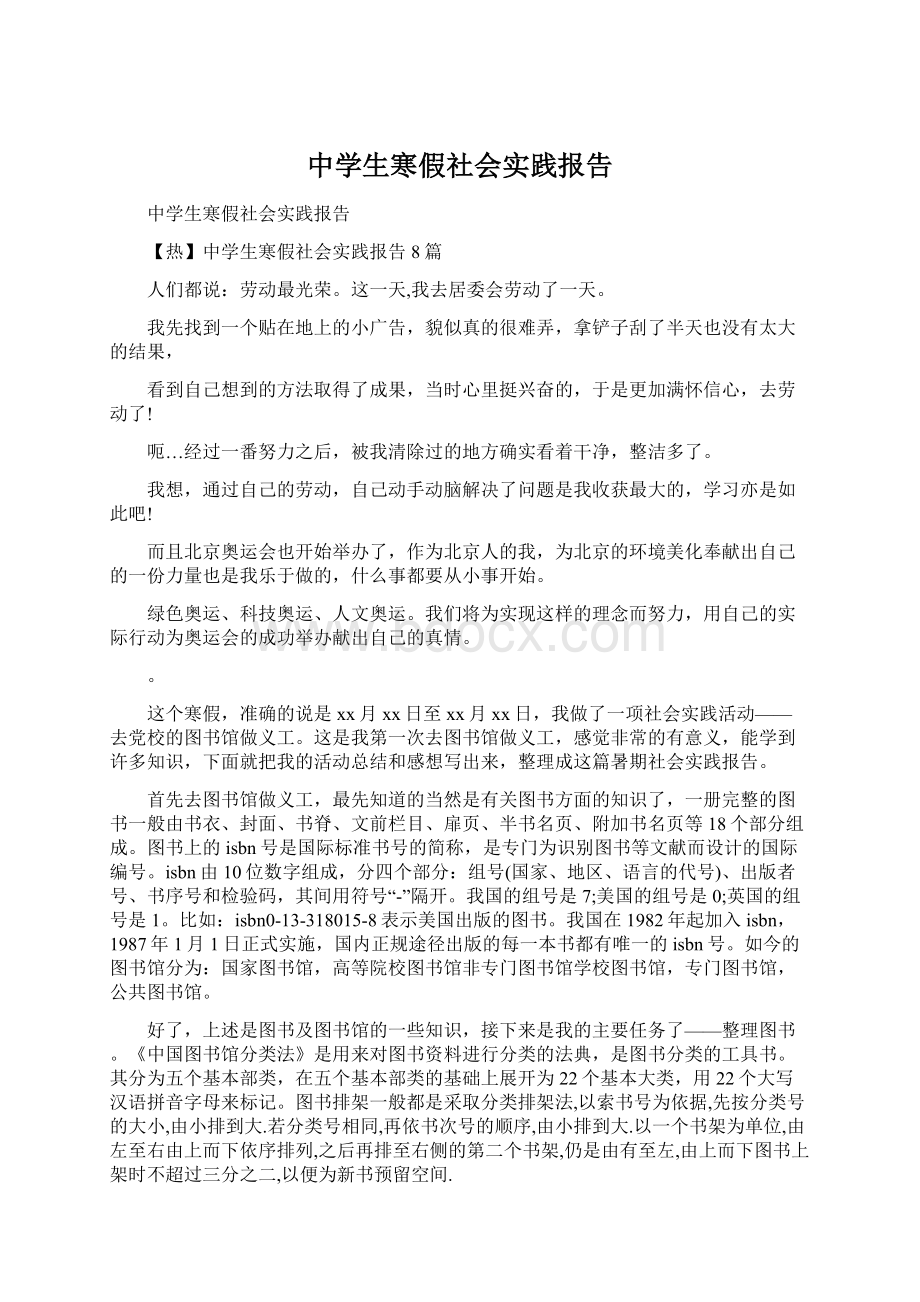 中学生寒假社会实践报告.docx_第1页