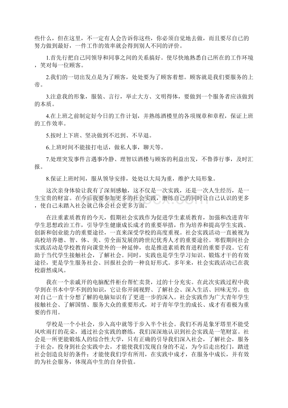 中学生寒假社会实践报告.docx_第3页