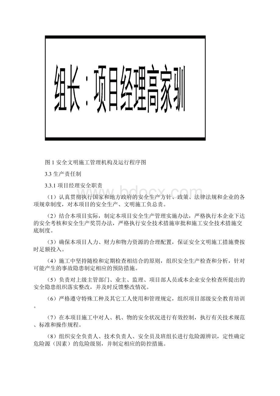 三亚市妇幼保健院整体搬迁新址建设项目安全文明施工方案.docx_第3页